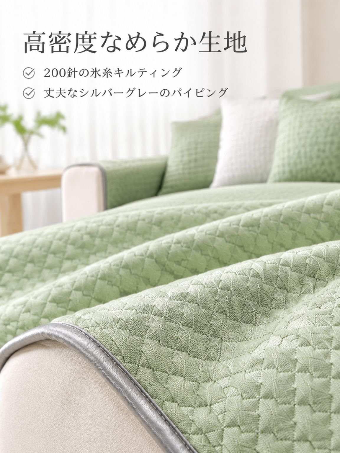 滑り止めソファカバー