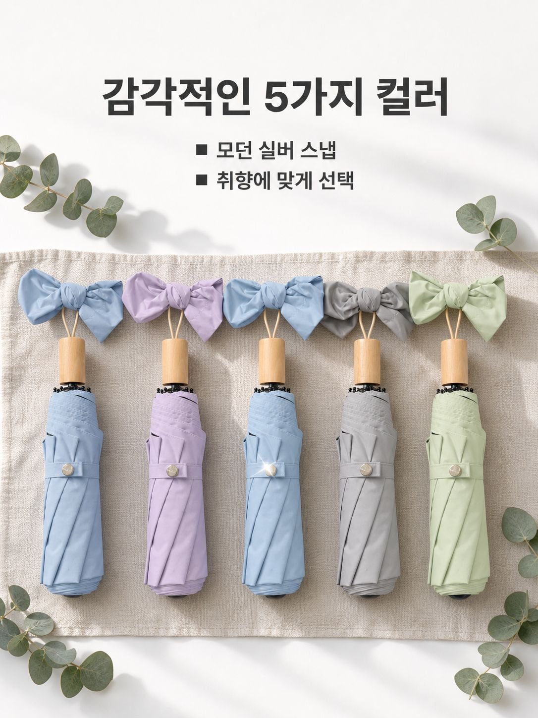 수동 접이식 우산/양산