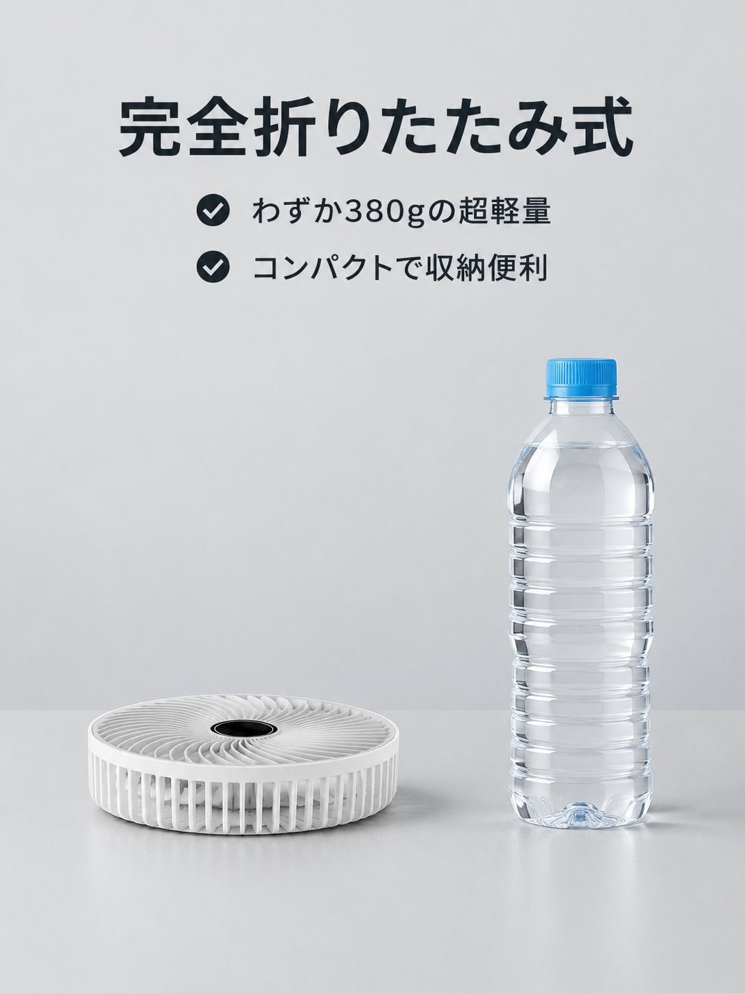 折りたたみサーキュレーション卓上扇風機