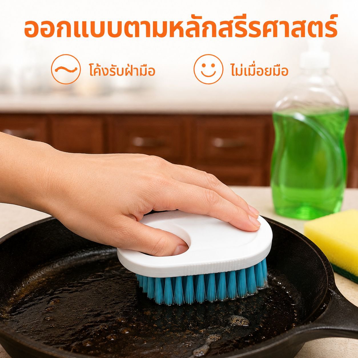 แปรงทำความสะอาดเขียงอเนกประสงค์