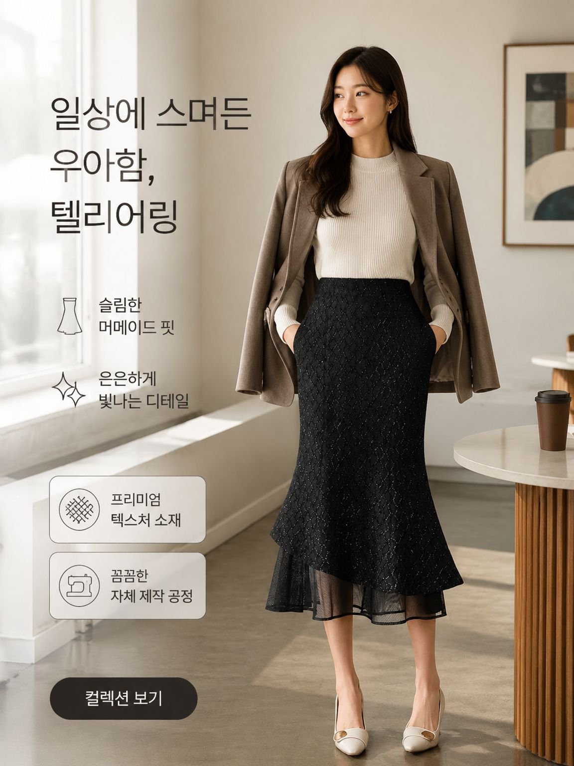 트렌디한 여성 패션 신상품 | 데일리 코디 추천,편안하고 세련된 여성 데일리웨어 | 온라인 패션 쇼핑,감각적인 여성 상의 신상품 | 데일리 스타일링