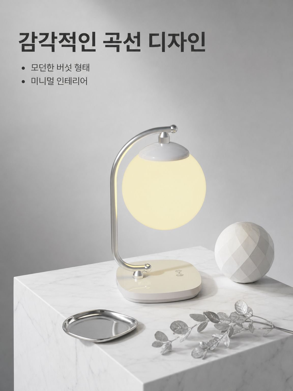 금속 곡선 테이블 조명