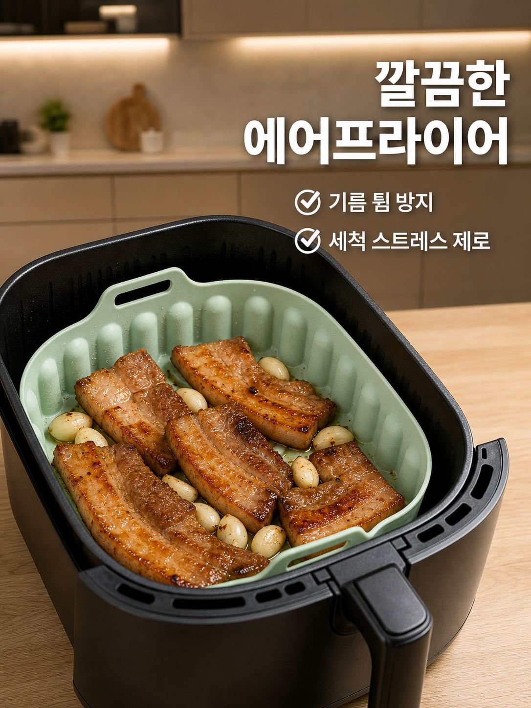 무오일 에어프라이어 전용 사각 실리콘 오븐팬