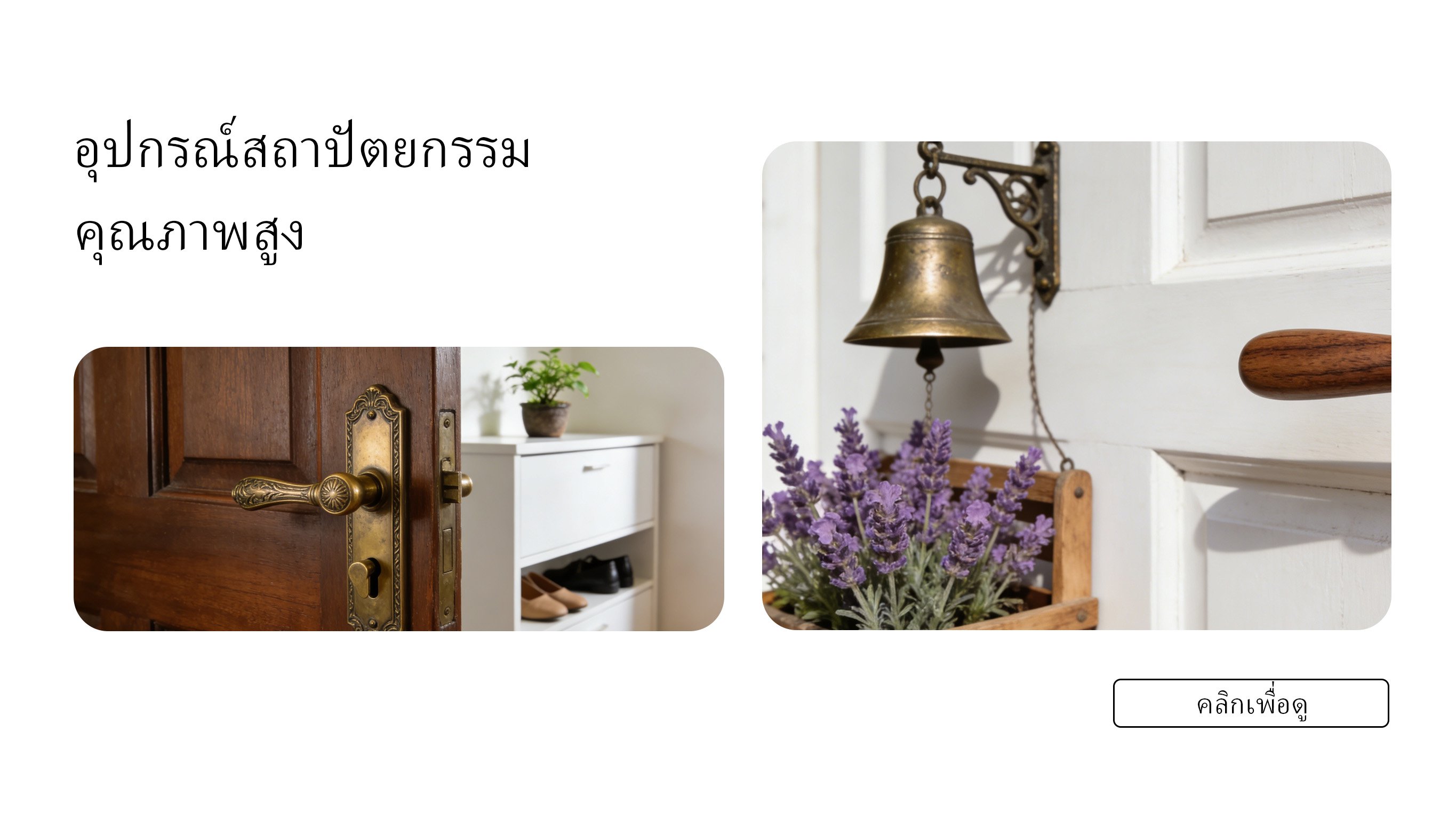 ร้านจำหน่ายสินค้าคุณภาพดี