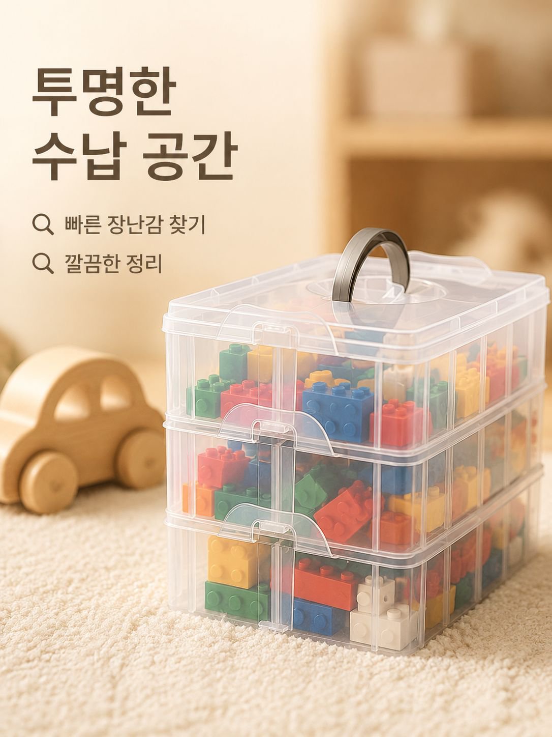 휴대용 3단 투명 수납박스 분리형 블록 장난감 정리함