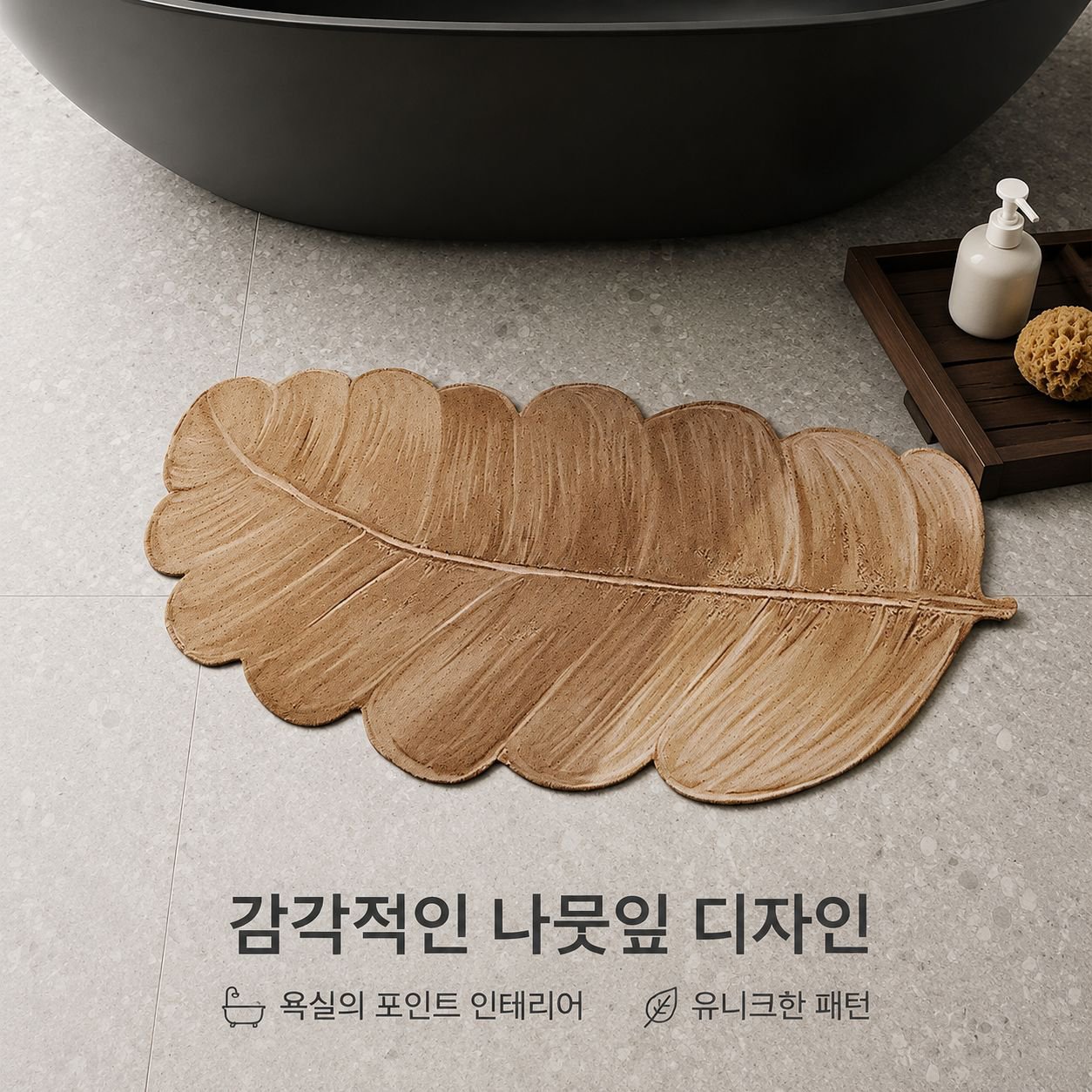 나뭇잎 모양의 규조토 흡수성 및 미끄럼 방지 욕실 매트