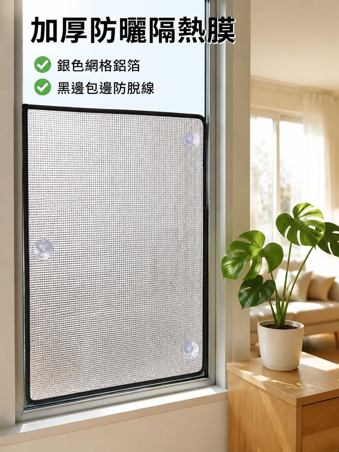家用防曬隔熱吸盤薄膜