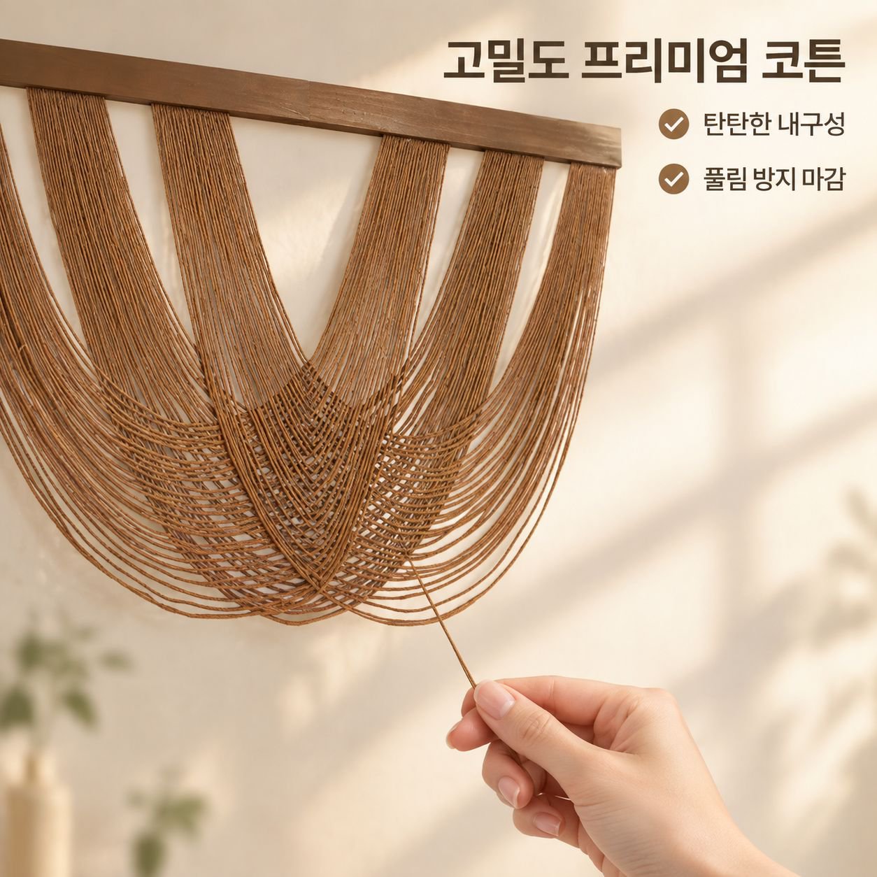 수공예 마크라메 나무봉 태슬 벽장식, 복도용