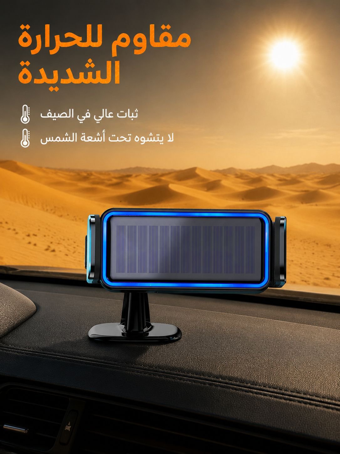 حامل الجوال الالماني للسيارة بشحن يو اس بي والطاقة الشمسية