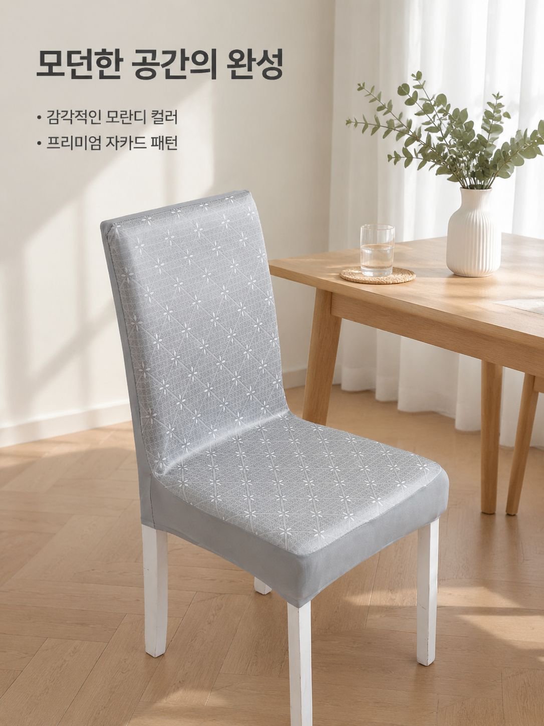 전체를 덮는 아이스 실크 의자 커버