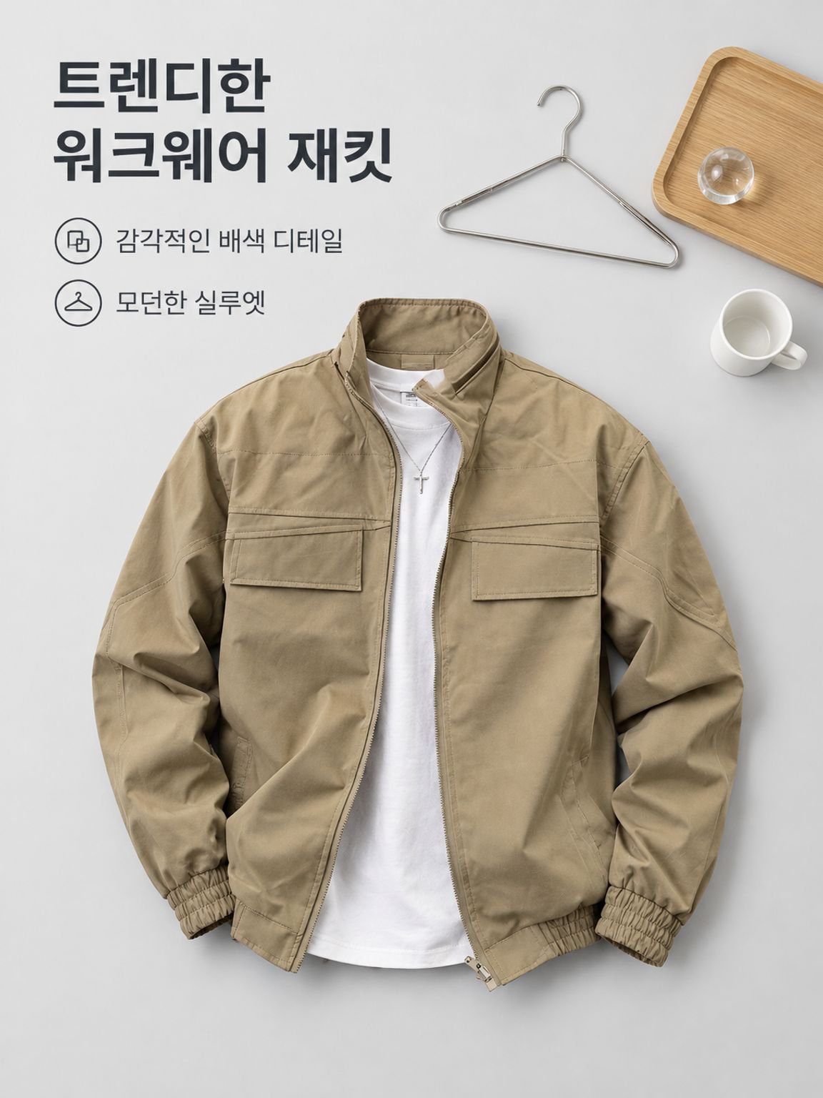 카키색 워크웨어 스탠드 칼라 배색 재킷