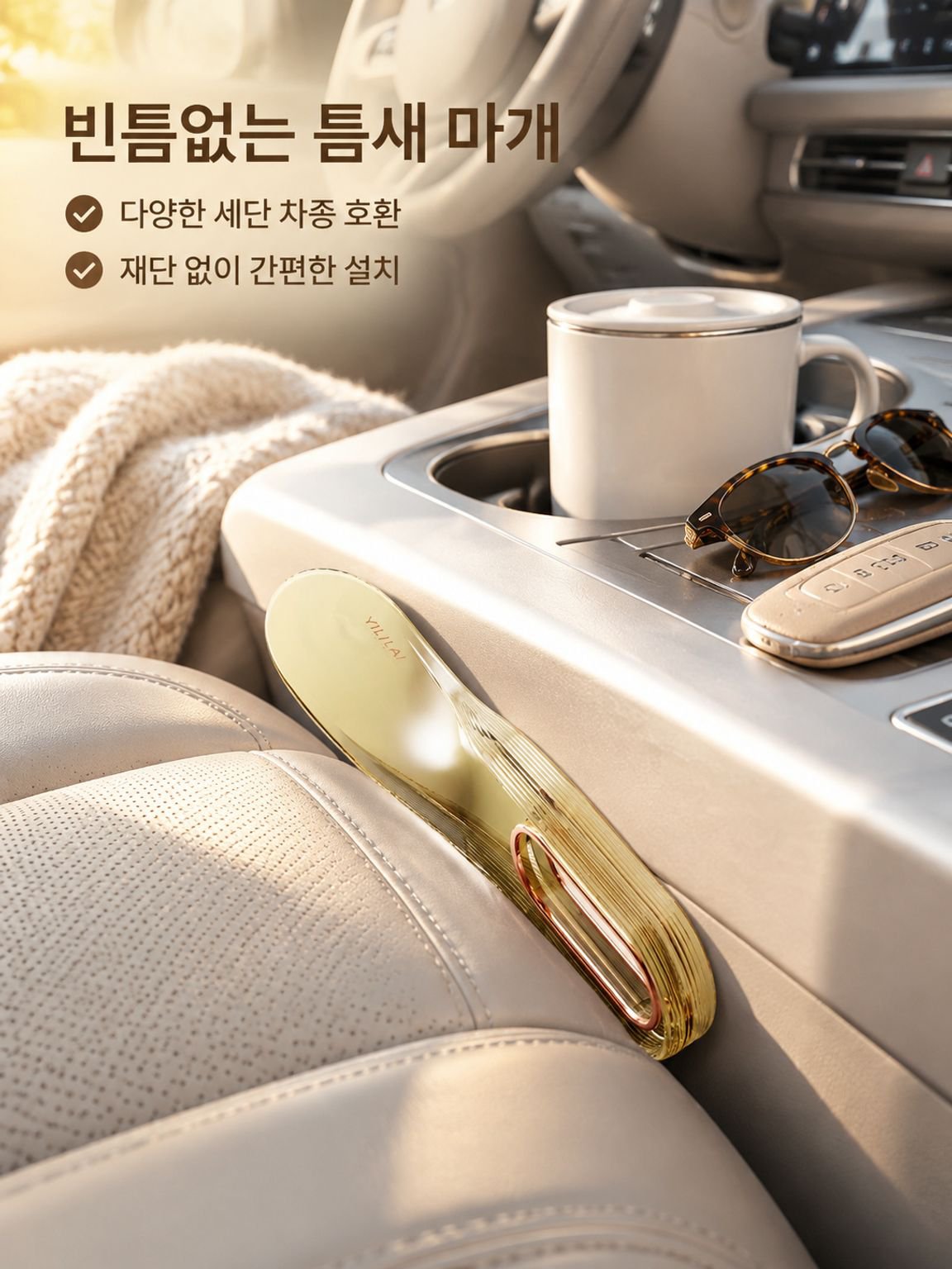 【손을 자유롭게】시트 고정 도구