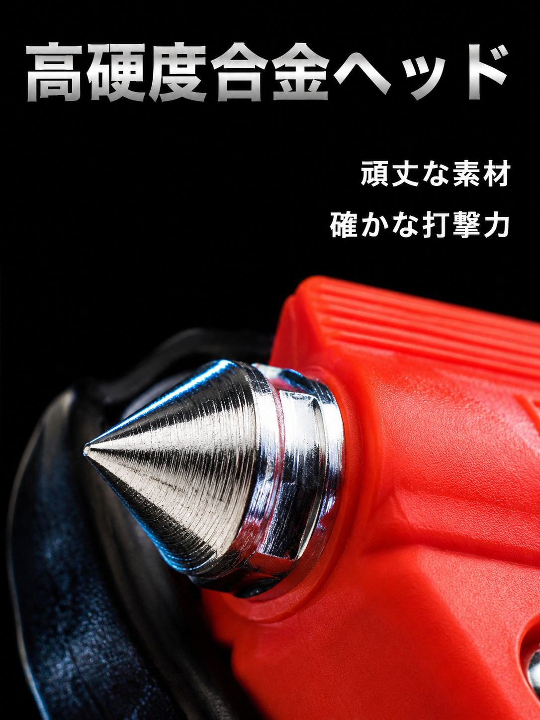 車内で使えるガラスブレーカー機能の紹介