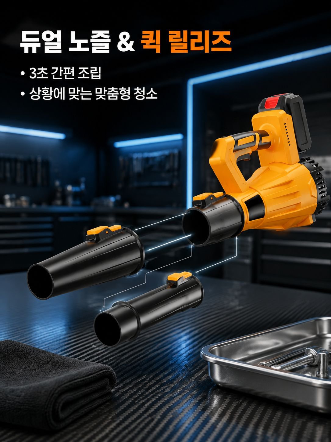  고출력 헤어드라이어