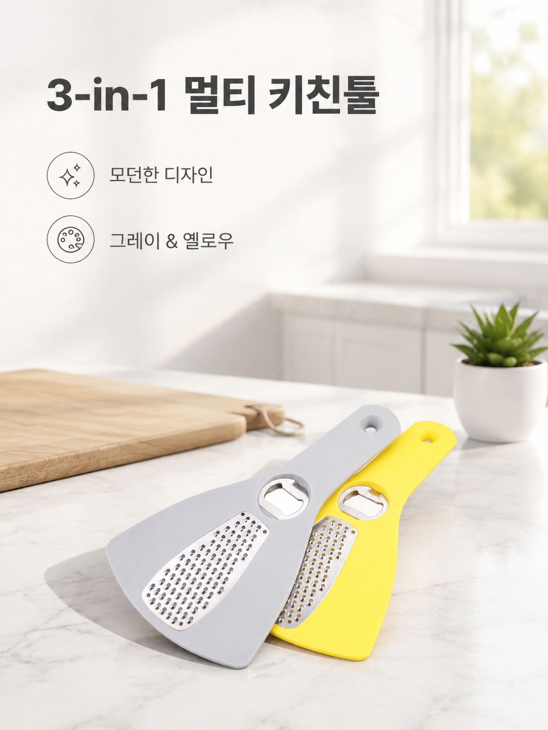 다용도 3 in 1 오프너