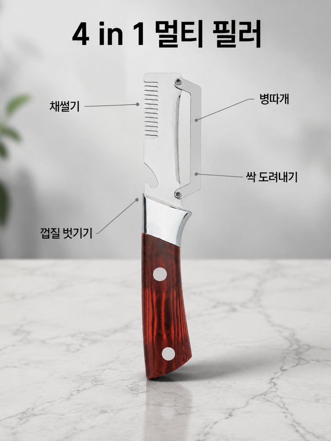 올인원 다용도 채소 커터기