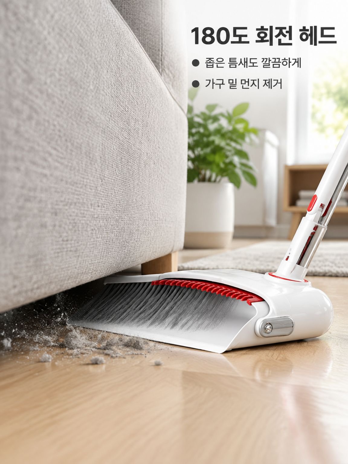회전 빗자루와 스탠딩 쓰레받기 세트 전체 구성