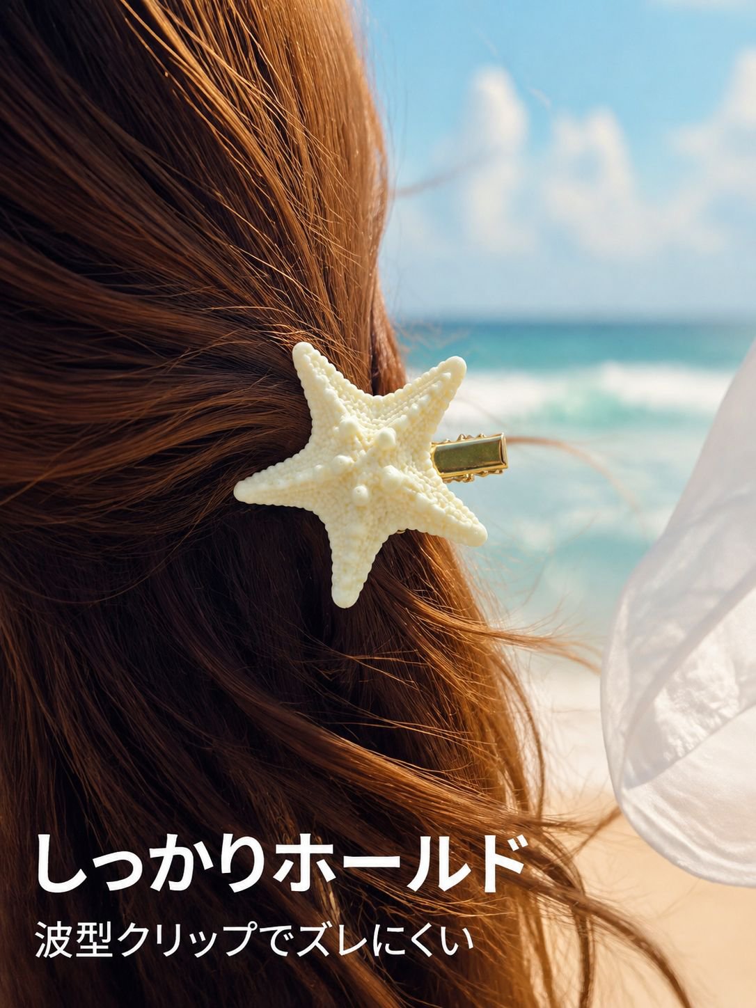 ヒトデ型のヘアクリップ