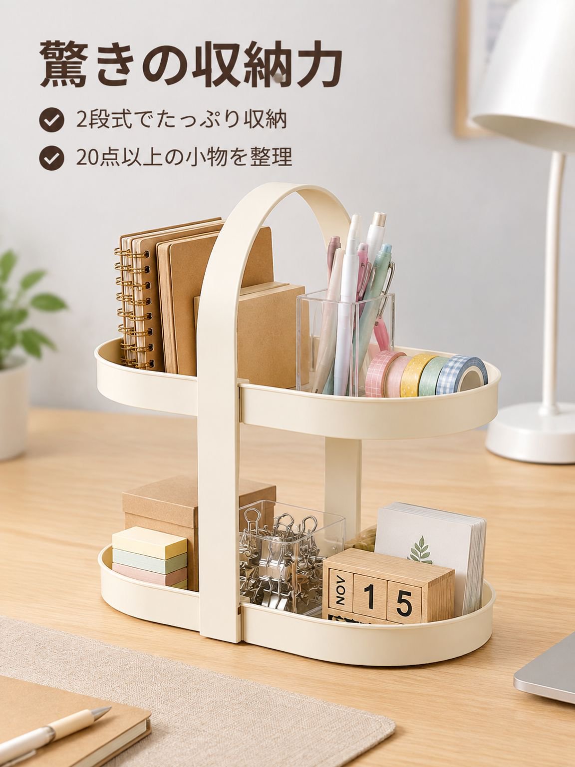 デスクトップ用二段式収納ラック