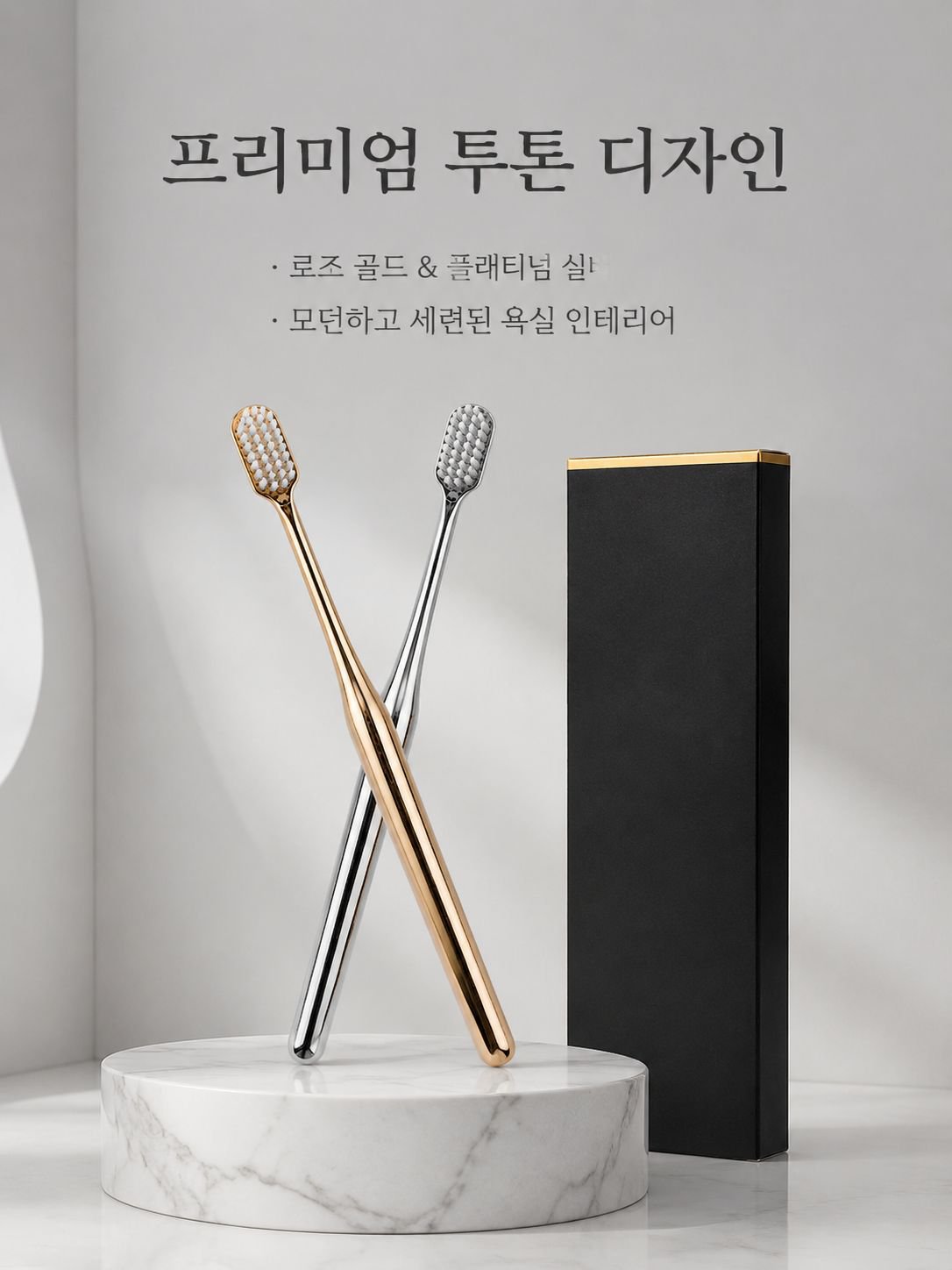 고급 부드러운모 칫솔 세트 전체 구성 이미지