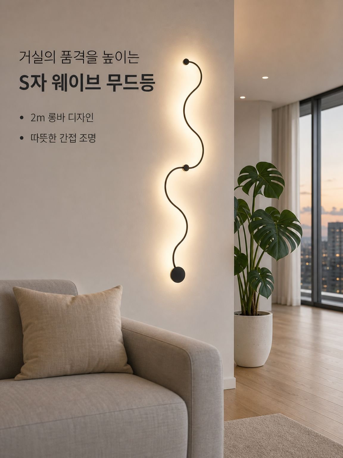 실내 스트립 롱 벽등