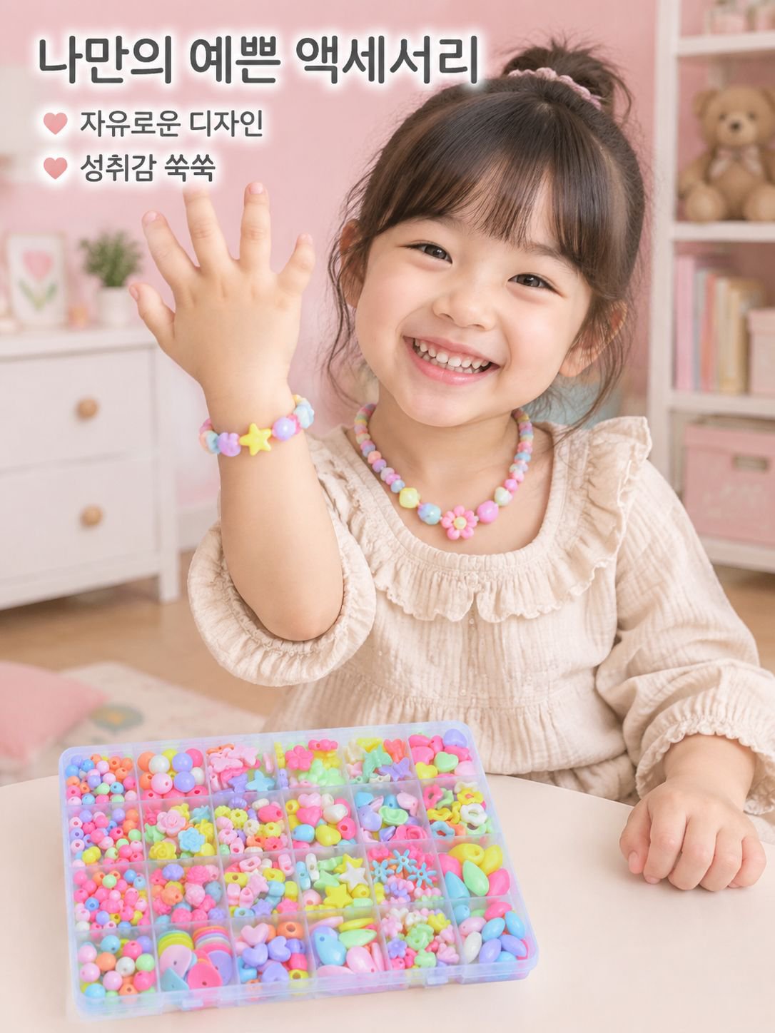 수공예 DIY 구슬 장난감