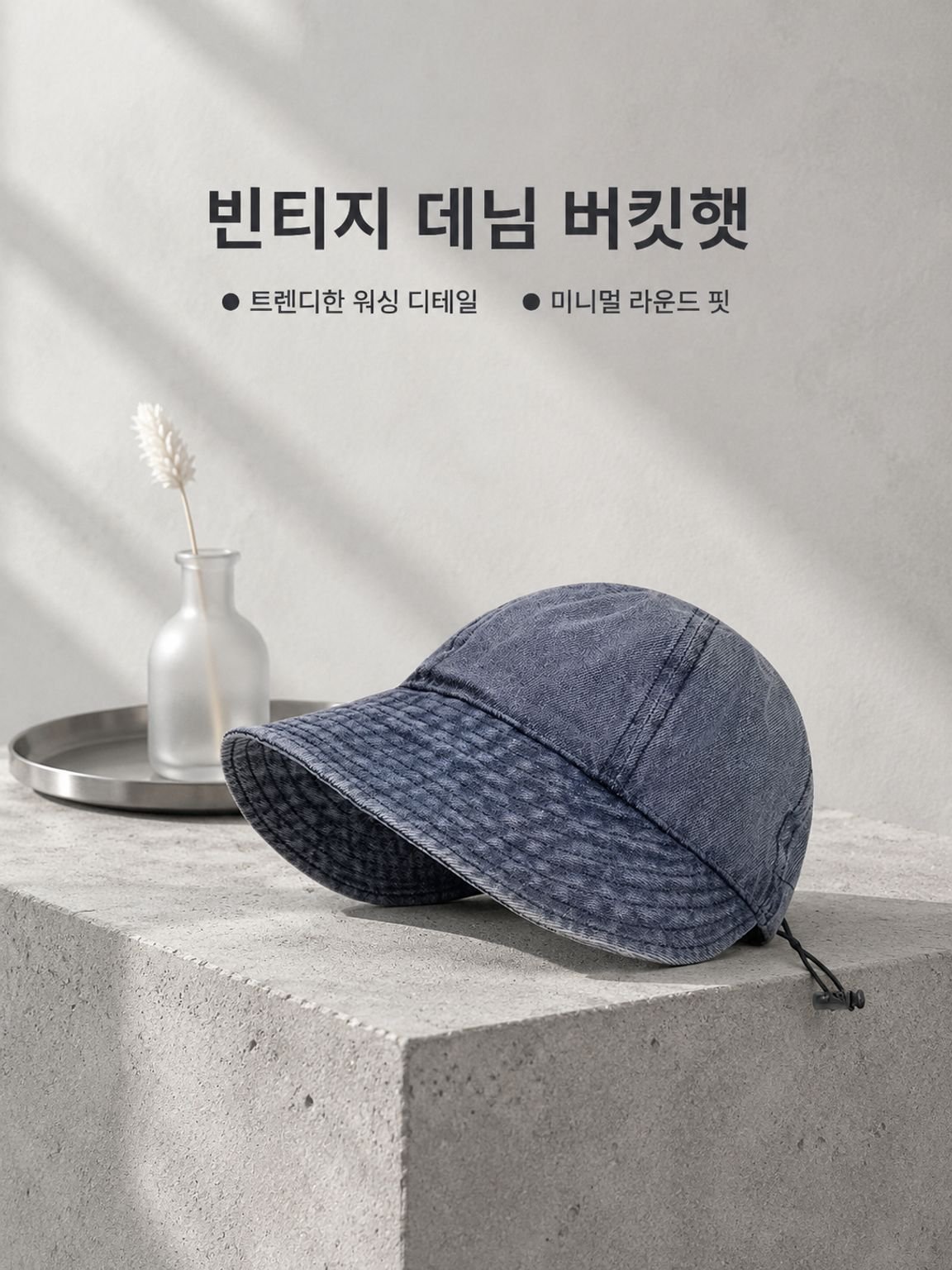 접이식 얼굴 가리개 버킷햇