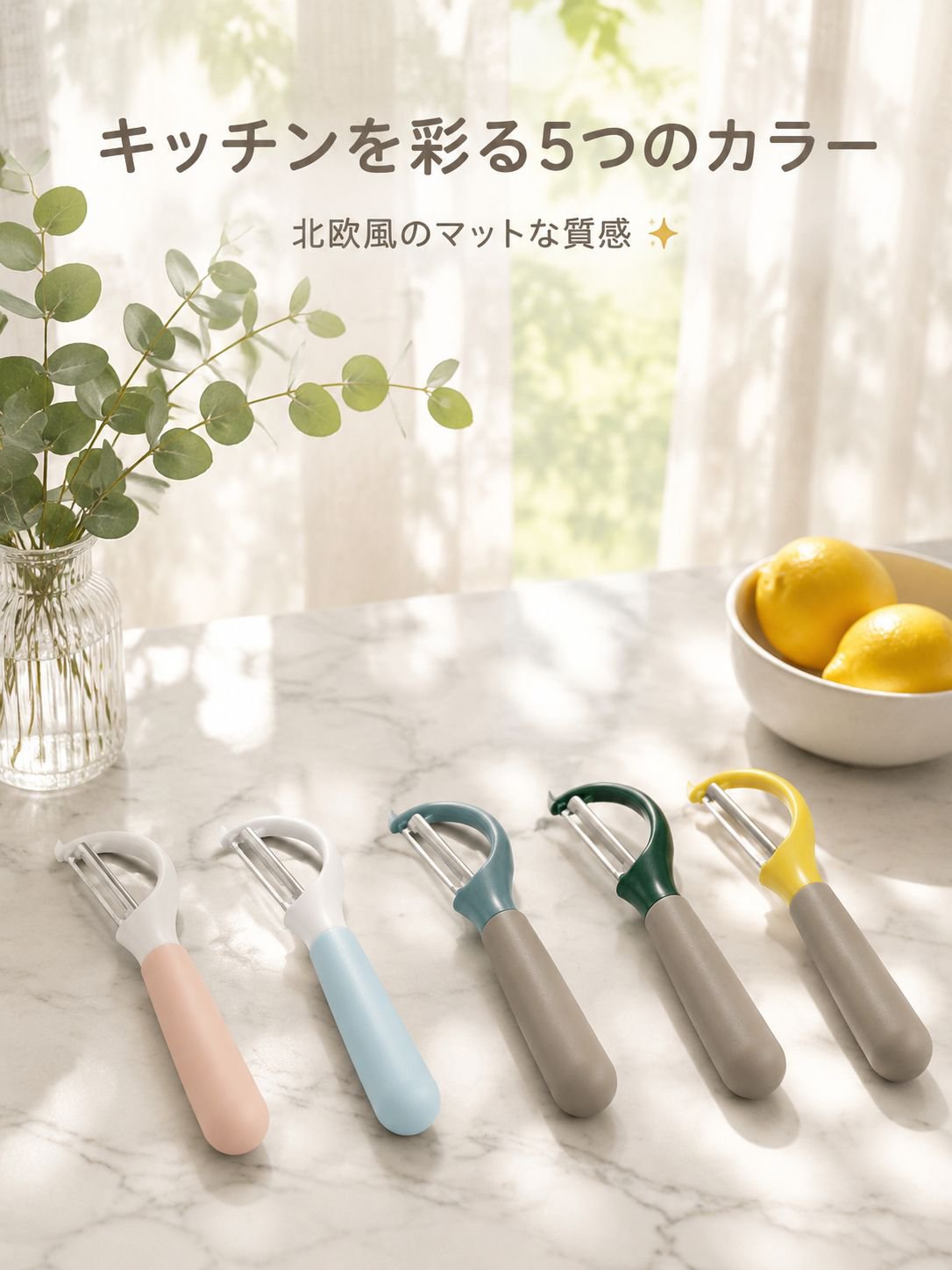 多機能ピーラー