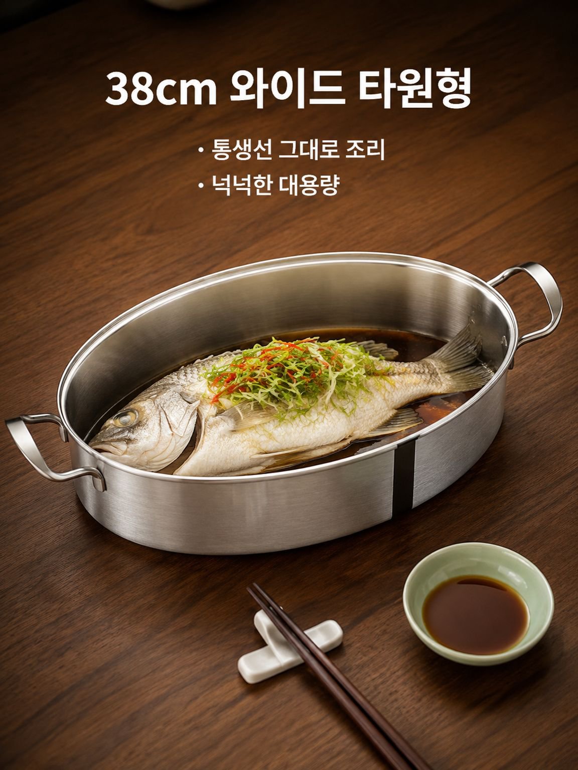 스테인리스 스틸 생선 찜통