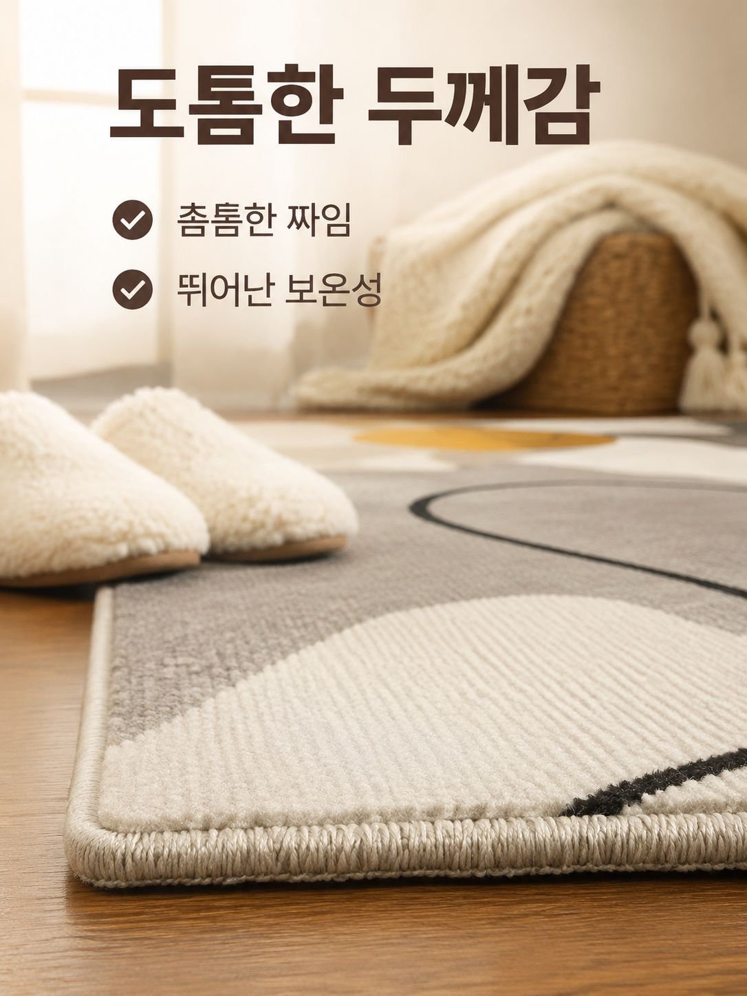 북유럽 스타일의 아주 부드러운 러그