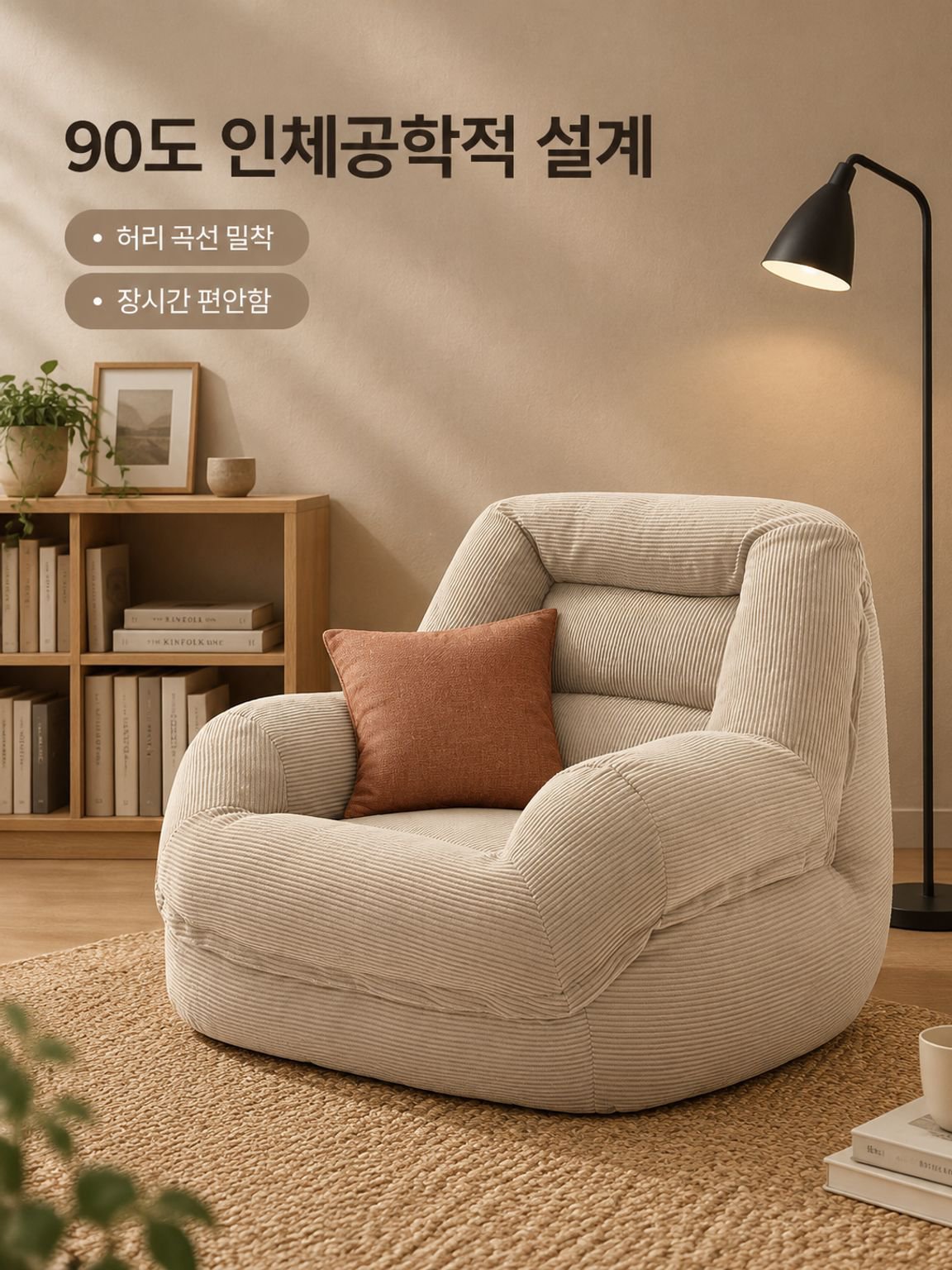 빈백 의자