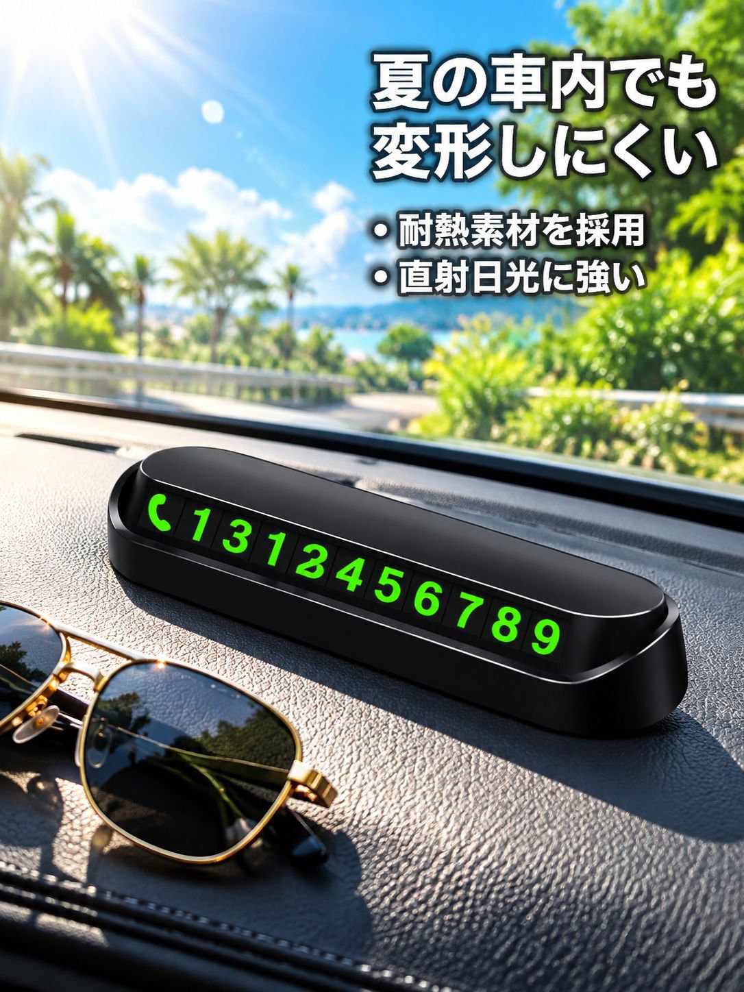 一時駐車用携帯電話番号プレート
