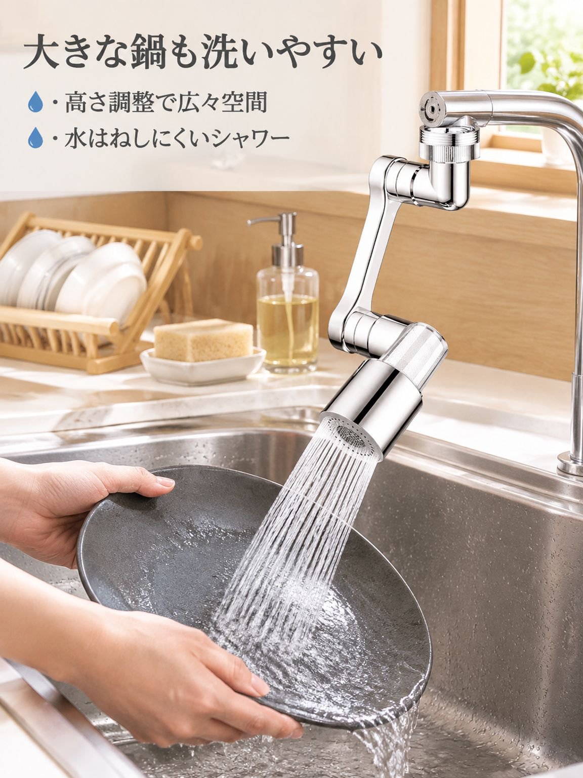 ロボットアーム式万能蛇口