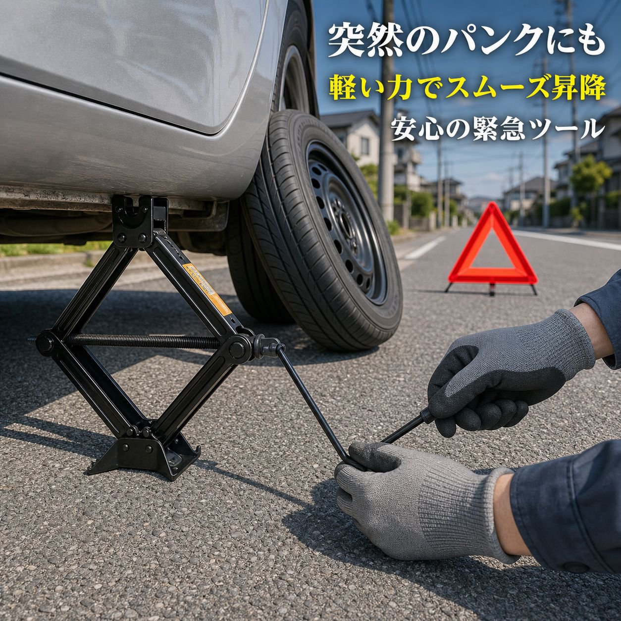 車のジャッキ、乗用車およびセダン専用の水平タイヤ交換用手動クランクツール