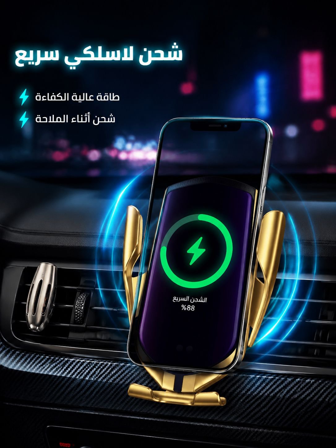 حامل الجوال التلقائي للسيارة مع وظيفة الشحن والتقنية الالمانية
