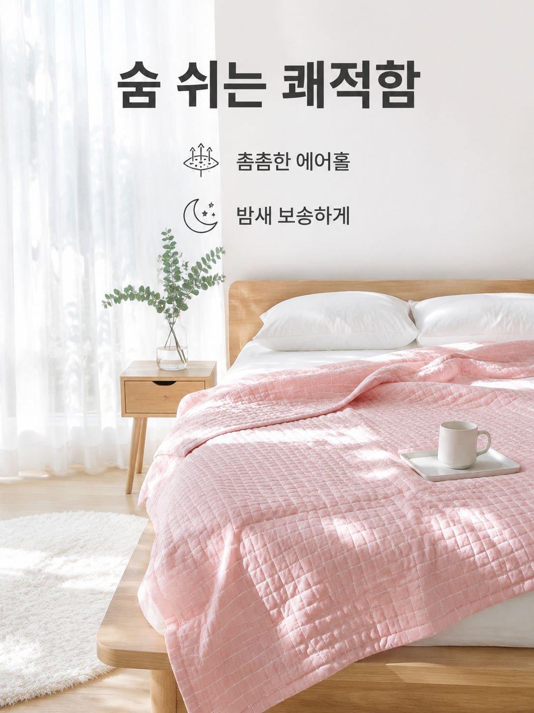 전면 통기성 여름이불