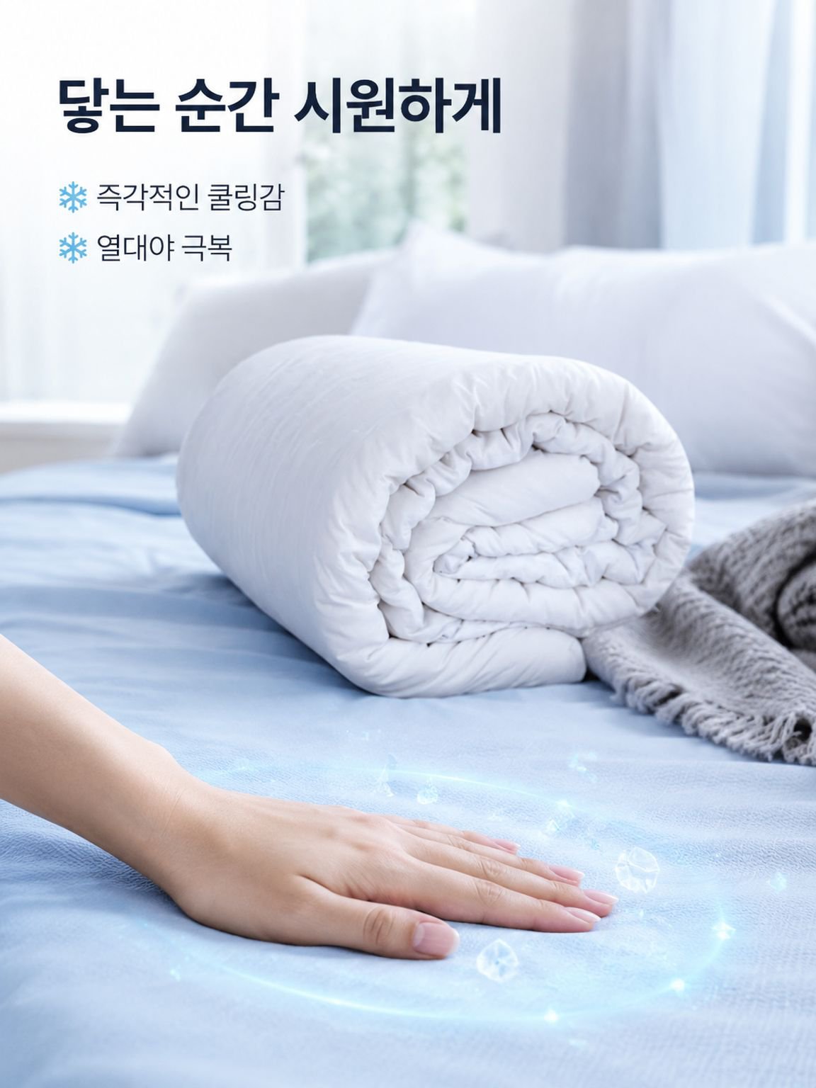 통기성 쿨링 에어컨 이불