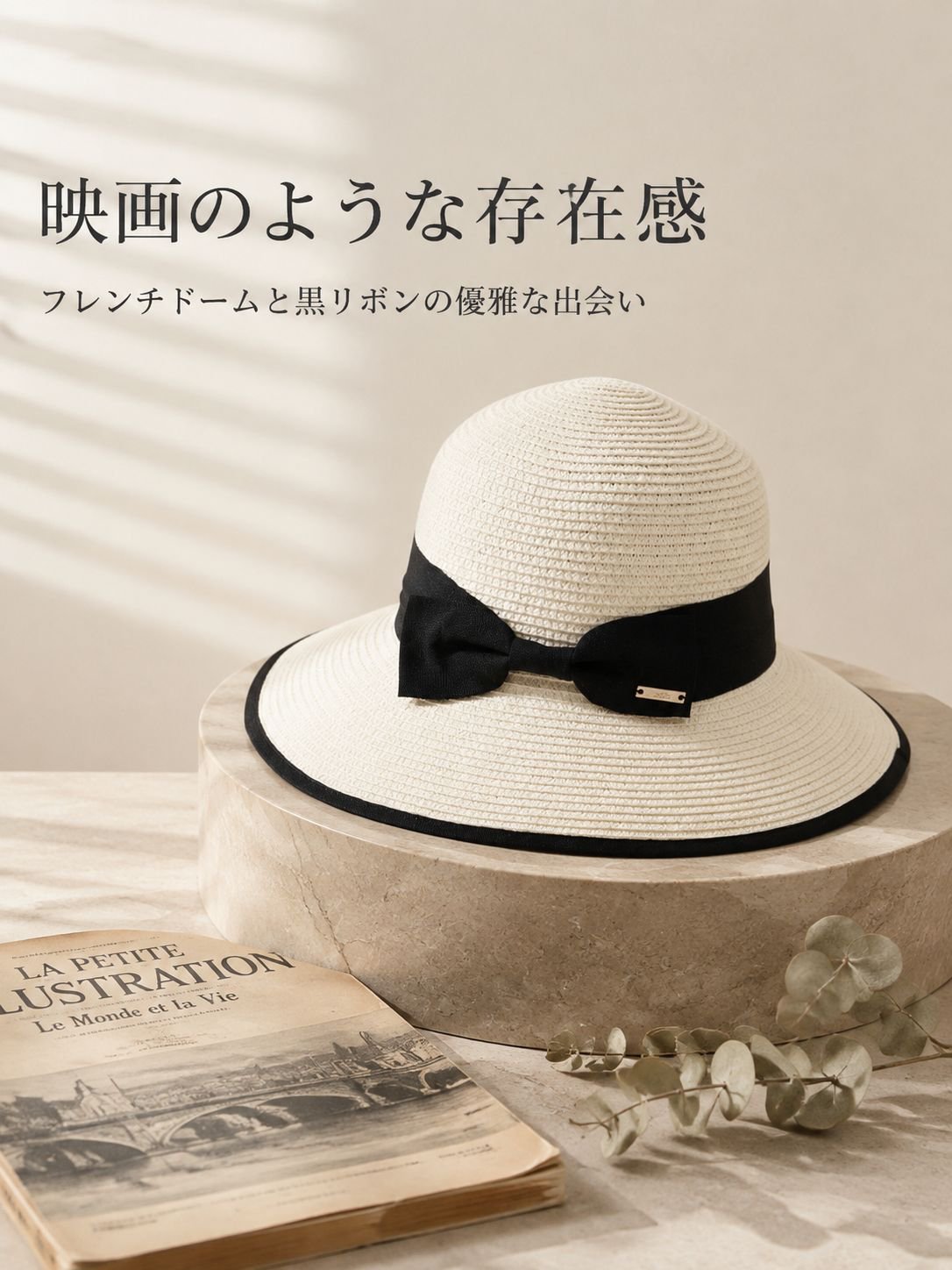 つばの広い日よけ帽