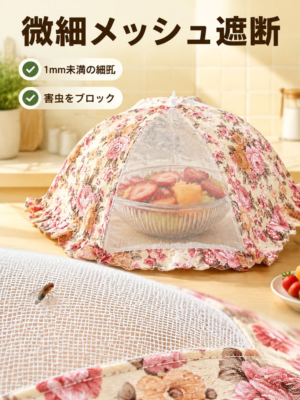 家庭用食物カバー