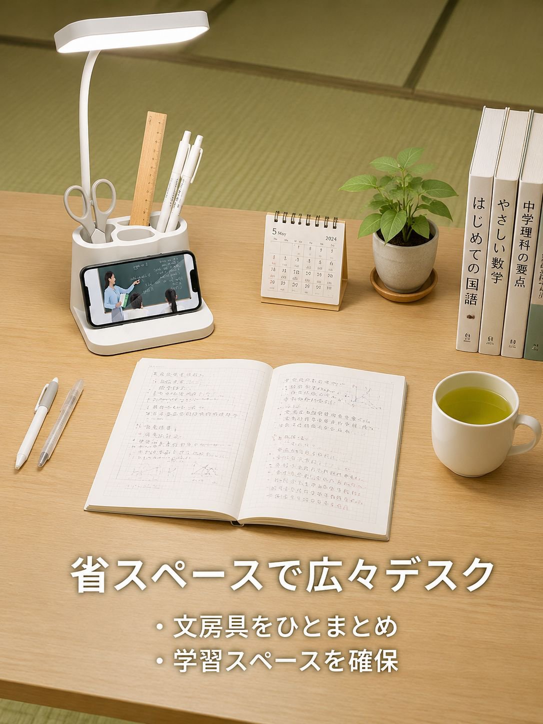 学生用デスクナイトライト