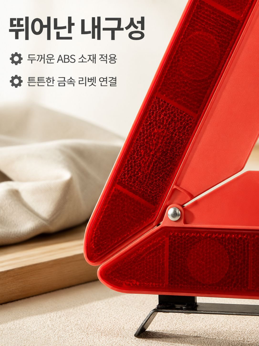 차량 비상 정차 시 필수 안전 용품