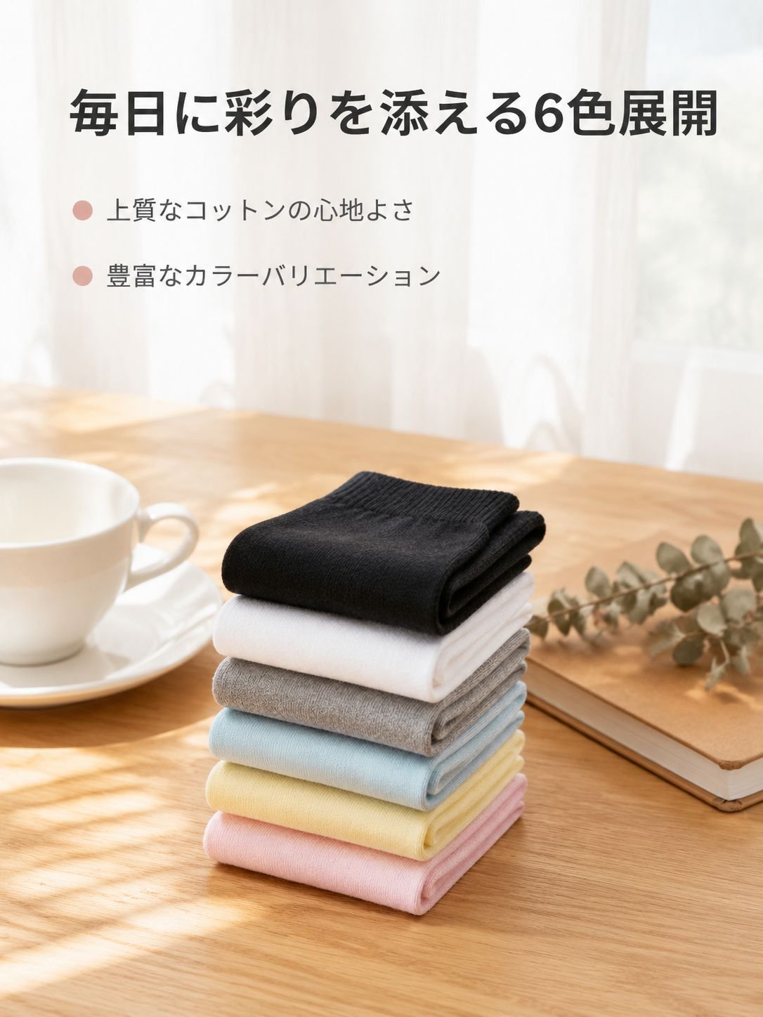 オールコットン快適ソックス
