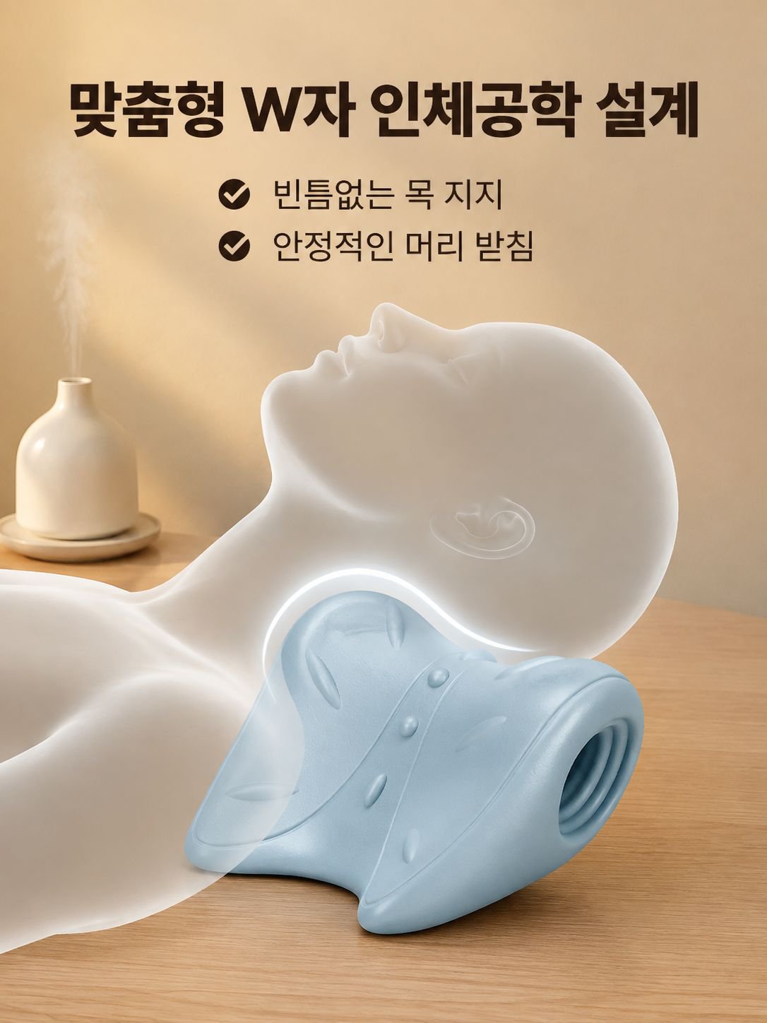 다기능 W자형 경추 마사지 베개