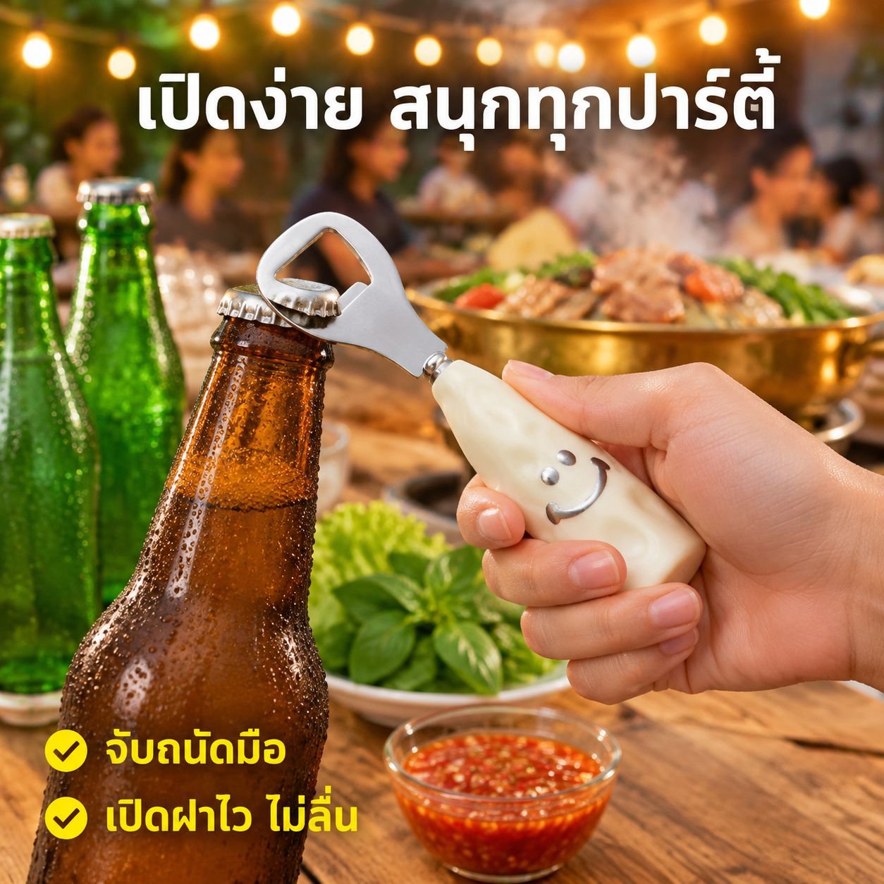 ที่เปิดฝาขวดอเนกประสงค์สแตนเลส
