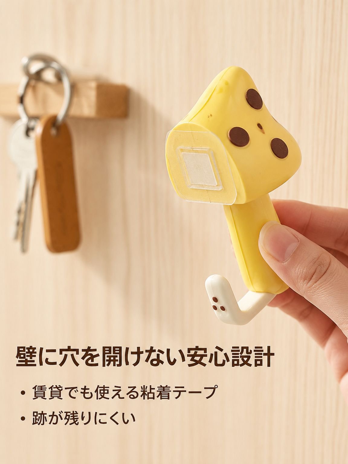 きのこ型かわいいフック