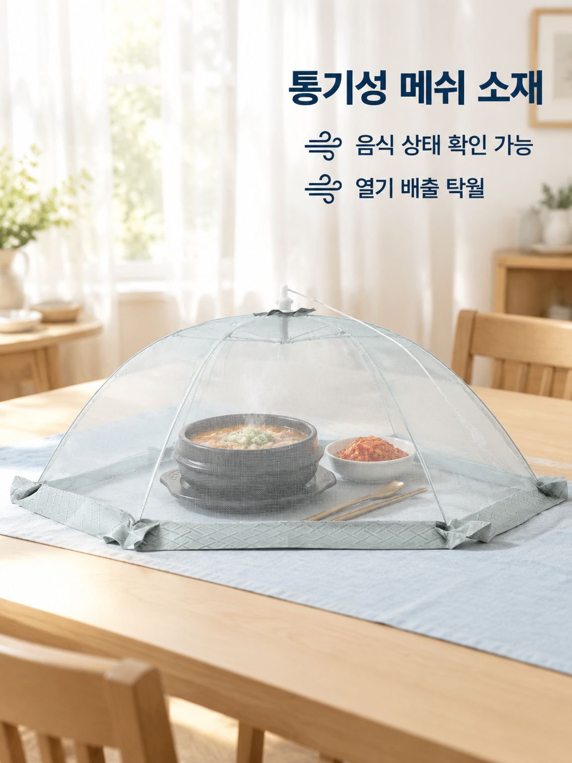 직사각형 음식 덮개