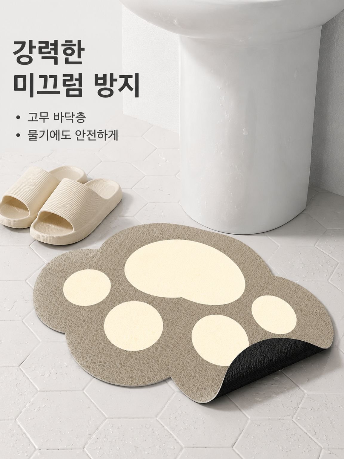 강아지 발자국 만화 욕실 매트