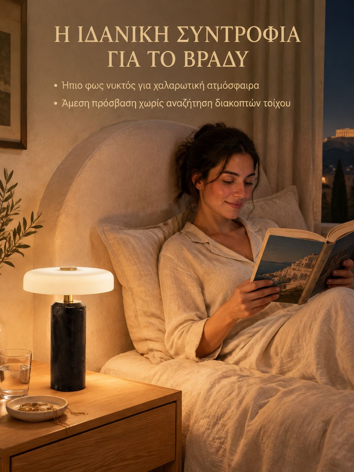 Μαρμάρινο επιτραπέζιο φωτιστικό φόρτισης