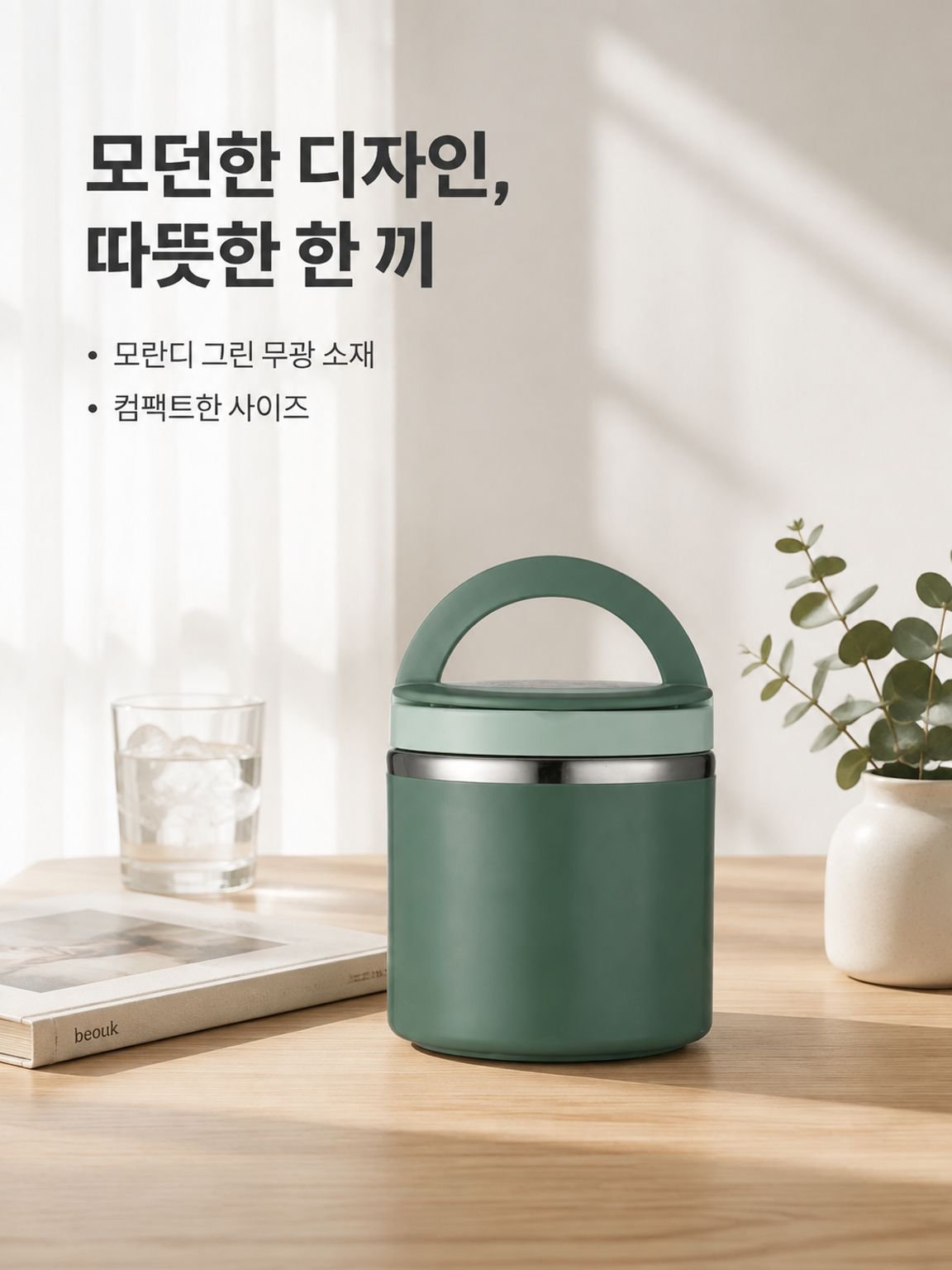 둥근 도시락통
