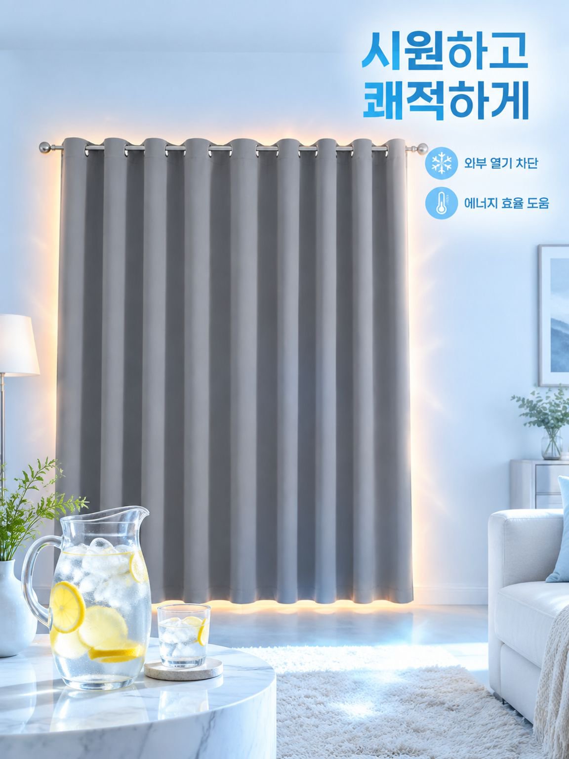 보온 단열 라미네이팅 완전 암막 커튼